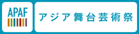 アジア舞台芸術祭