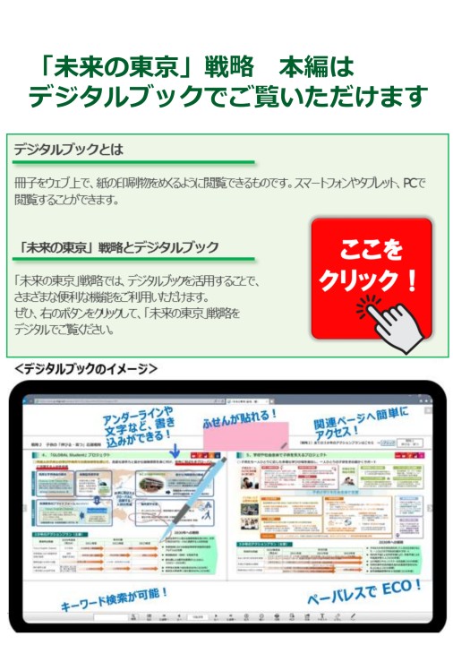 未来の東京』戦略（ポケット版）