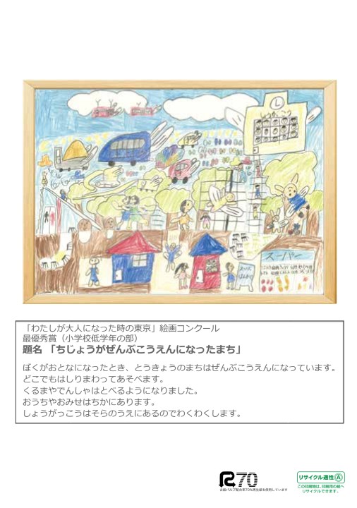 林千絵・作『ぼくの未来』 第6回BBS絵画コンクール「ぼく・わたしが描く未来」 | NEWSCAST
